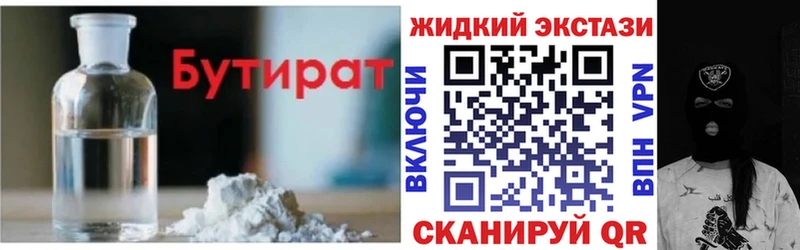 Купить  Сельцо  Бутират жидкий экстази 